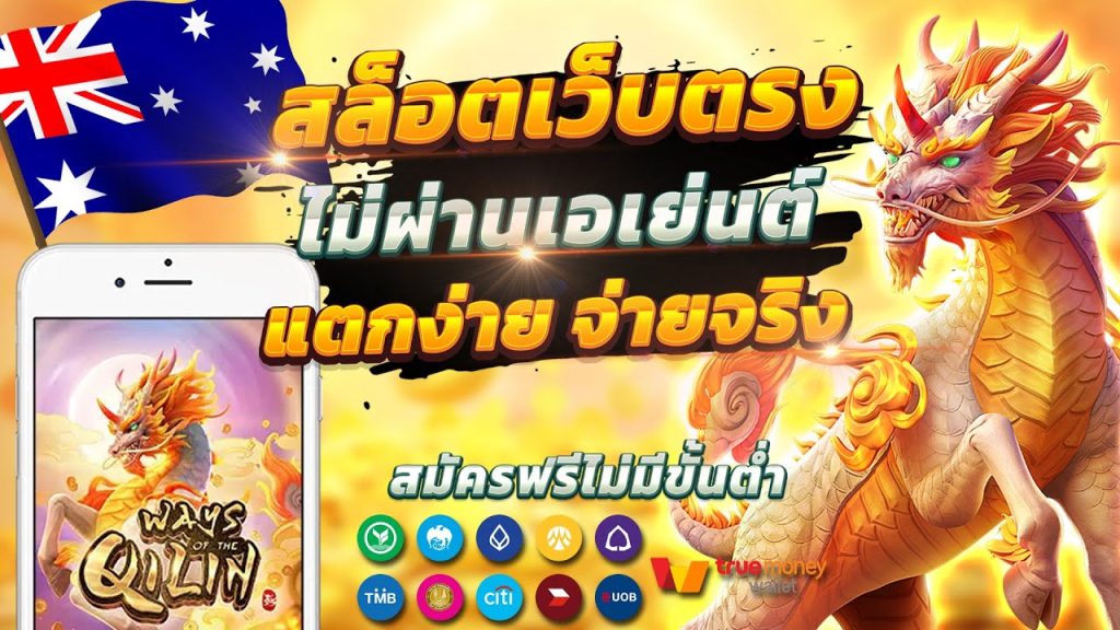 เว็บ ตรง ไม่ ผ่าน เอเย่นต์ สมัคร ฟรี