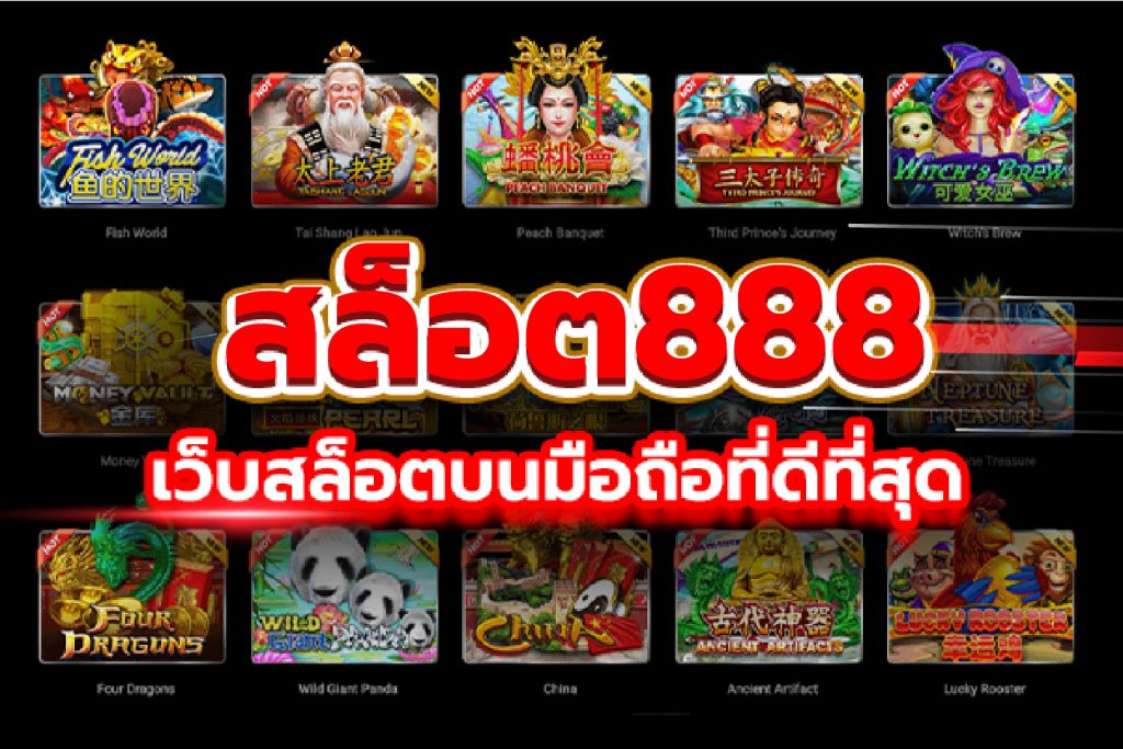 เว็บ 888 สล็อต